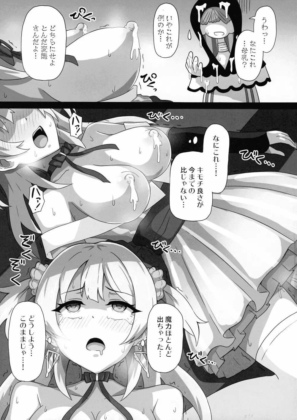 レナちゃん...また護れなかったね... - page11