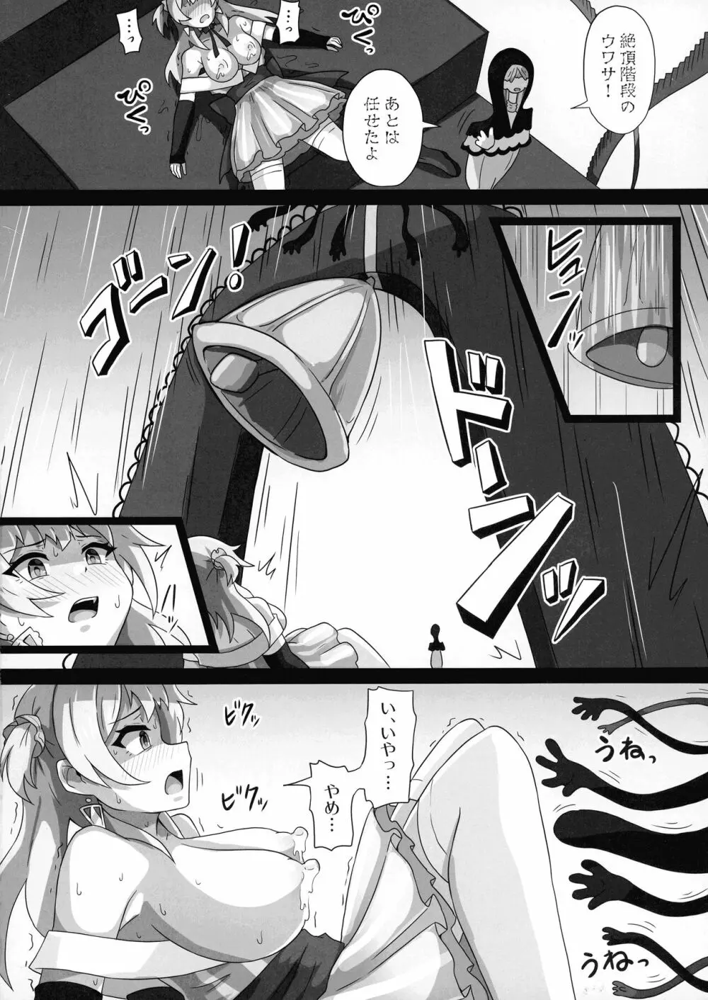 レナちゃん...また護れなかったね... - page12