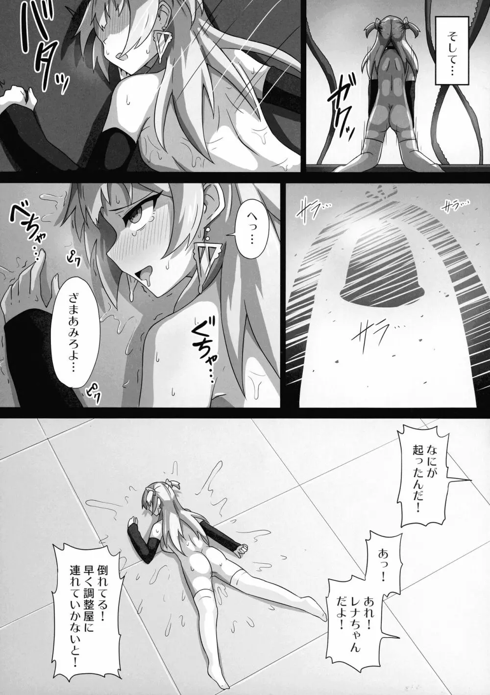 レナちゃん...また護れなかったね... - page18