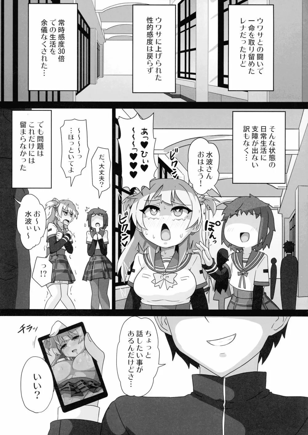 レナちゃん...また護れなかったね... - page19