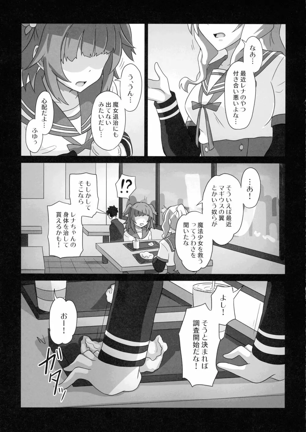 レナちゃん...また護れなかったね... - page23