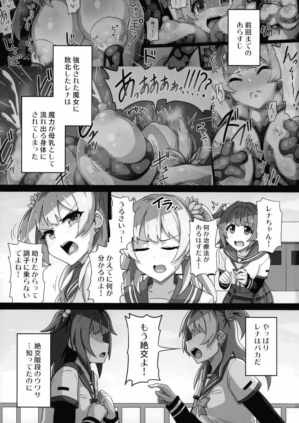 レナちゃん...また護れなかったね... - page3