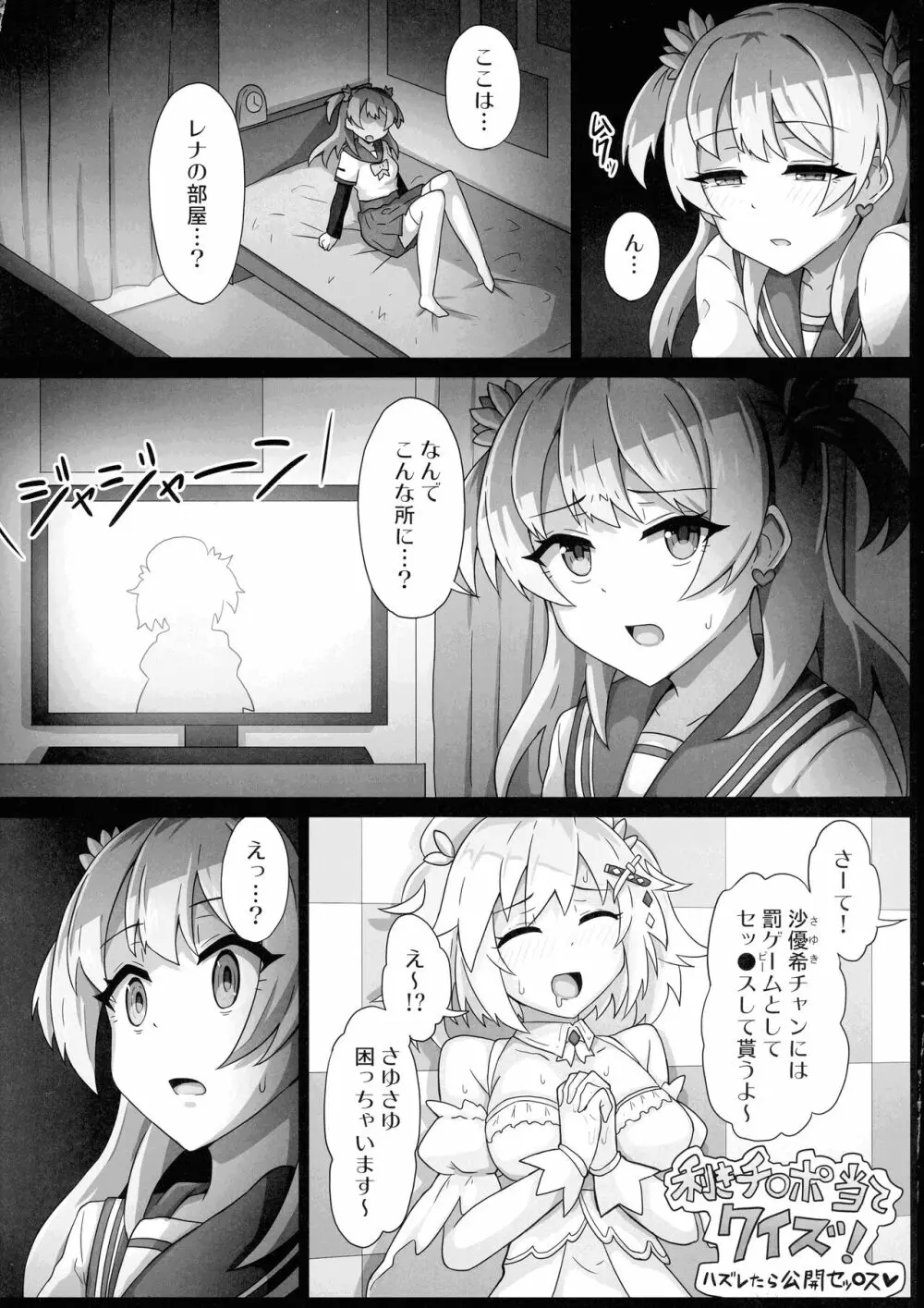 レナちゃん...また護れなかったね... - page4