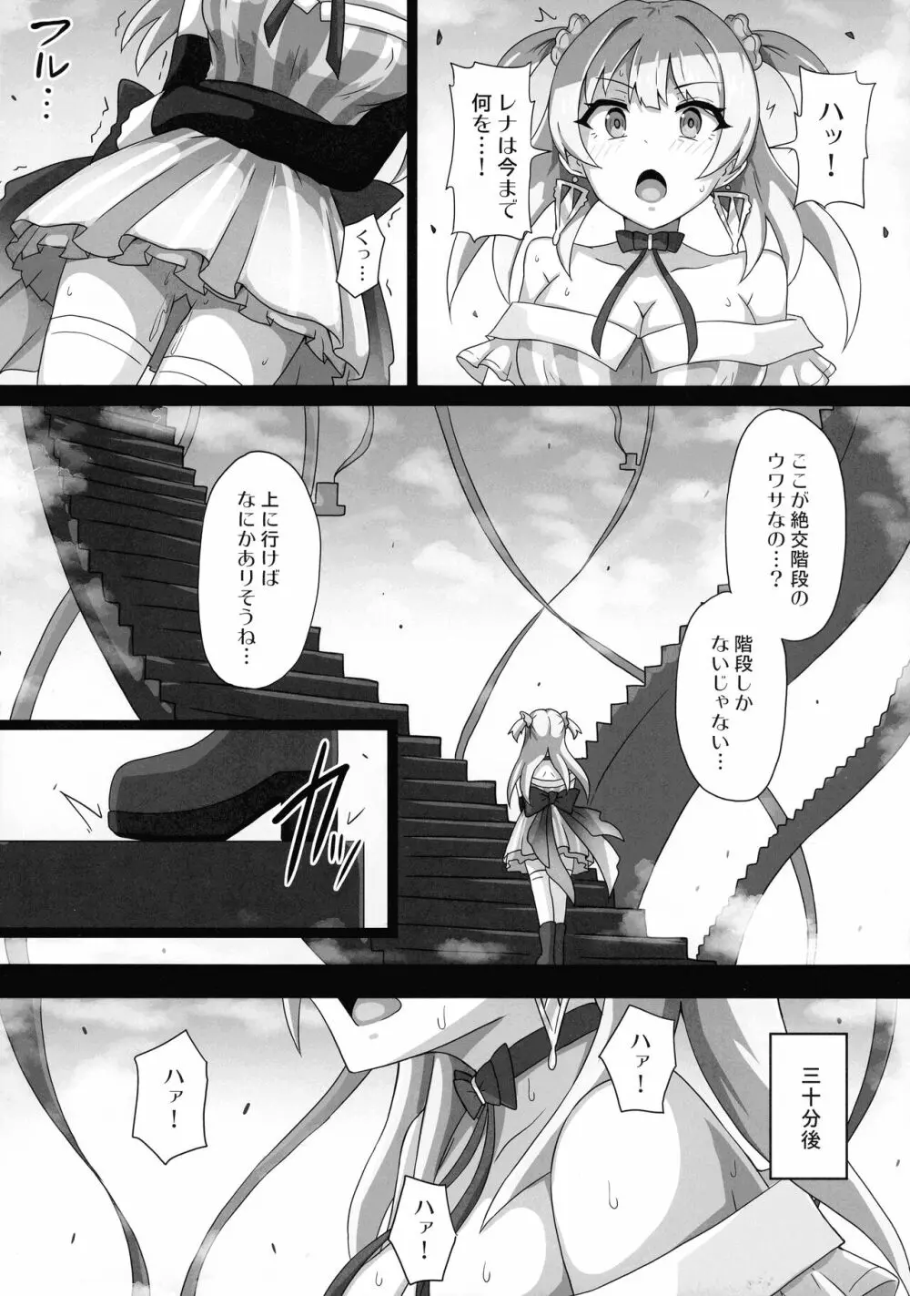 レナちゃん...また護れなかったね... - page8