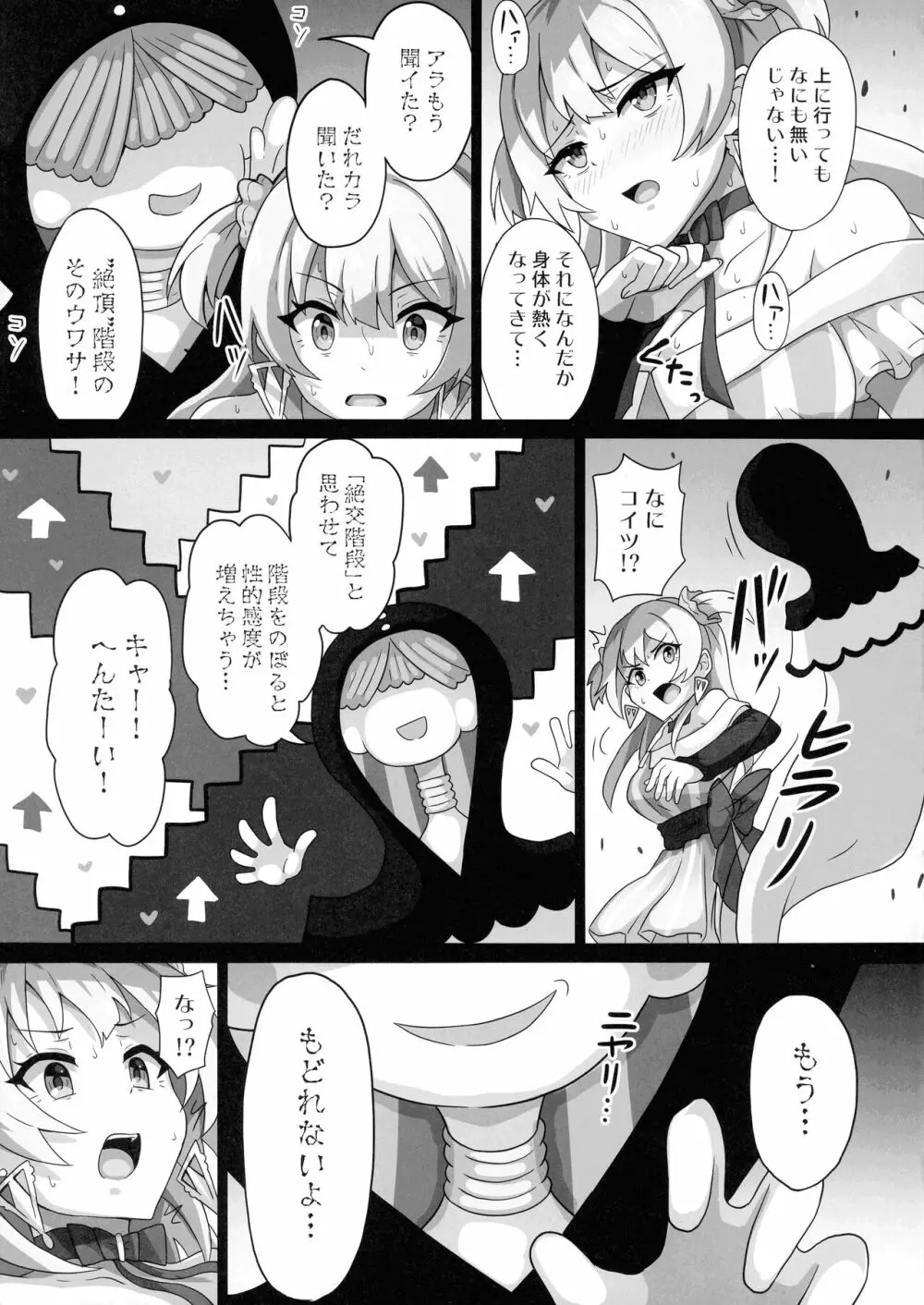 レナちゃん...また護れなかったね... - page9