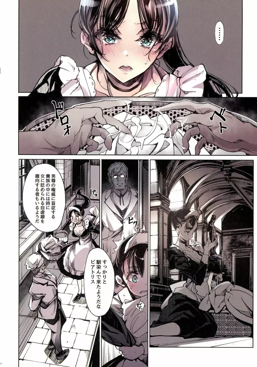 ビアトリスの姫館 2 - page42