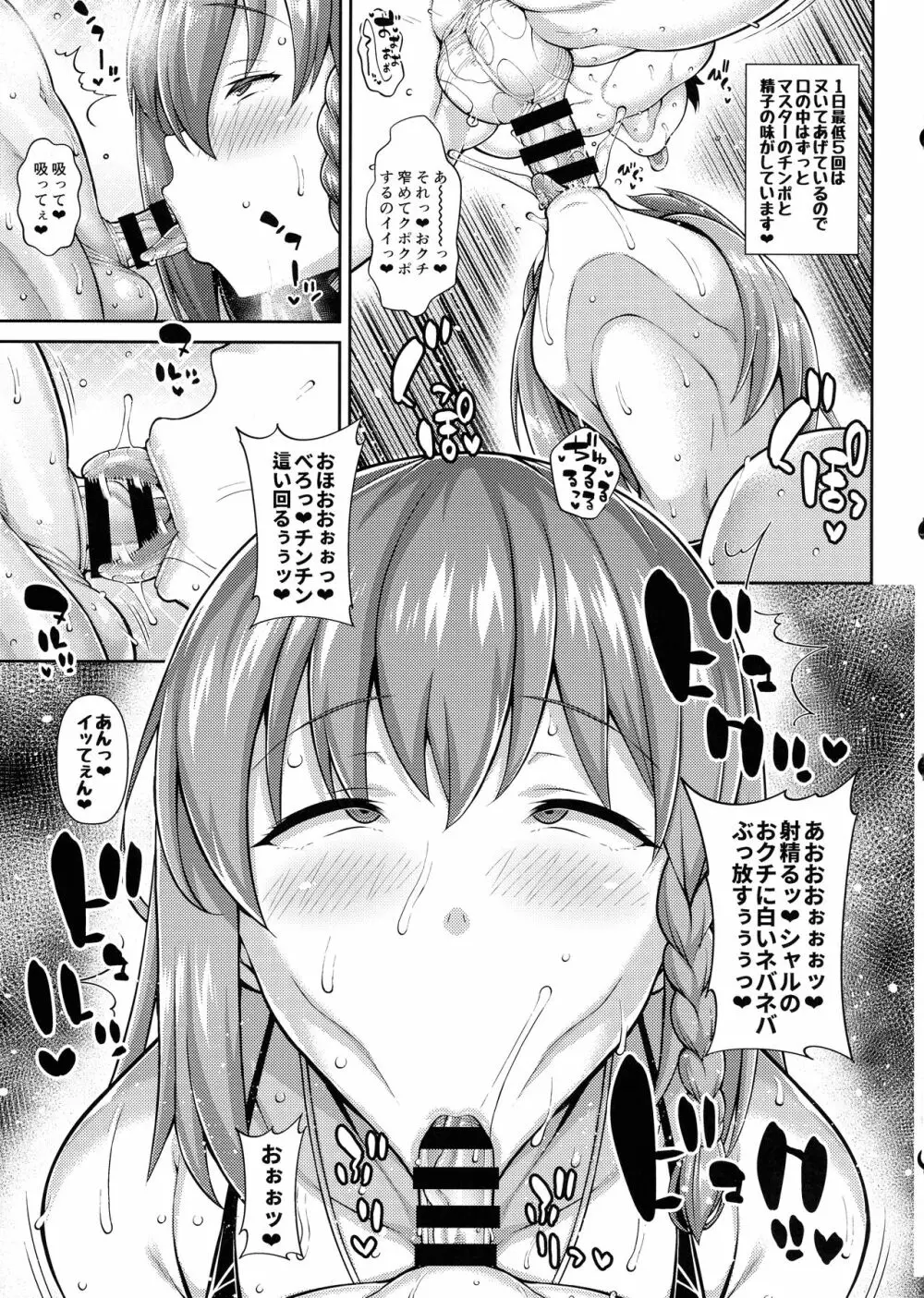 シャル♥ハメ - page17