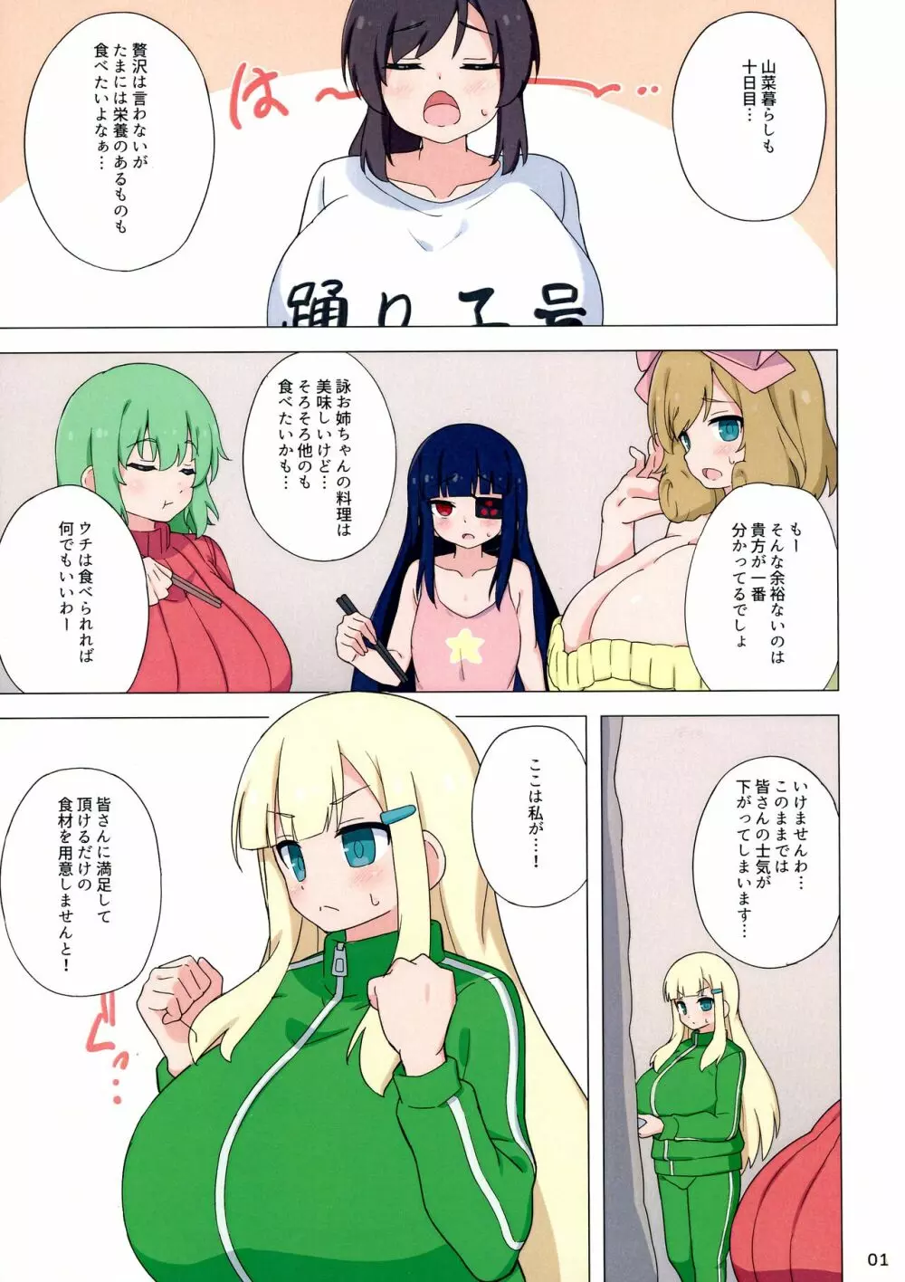 詠の節約ミルククッキング - page2