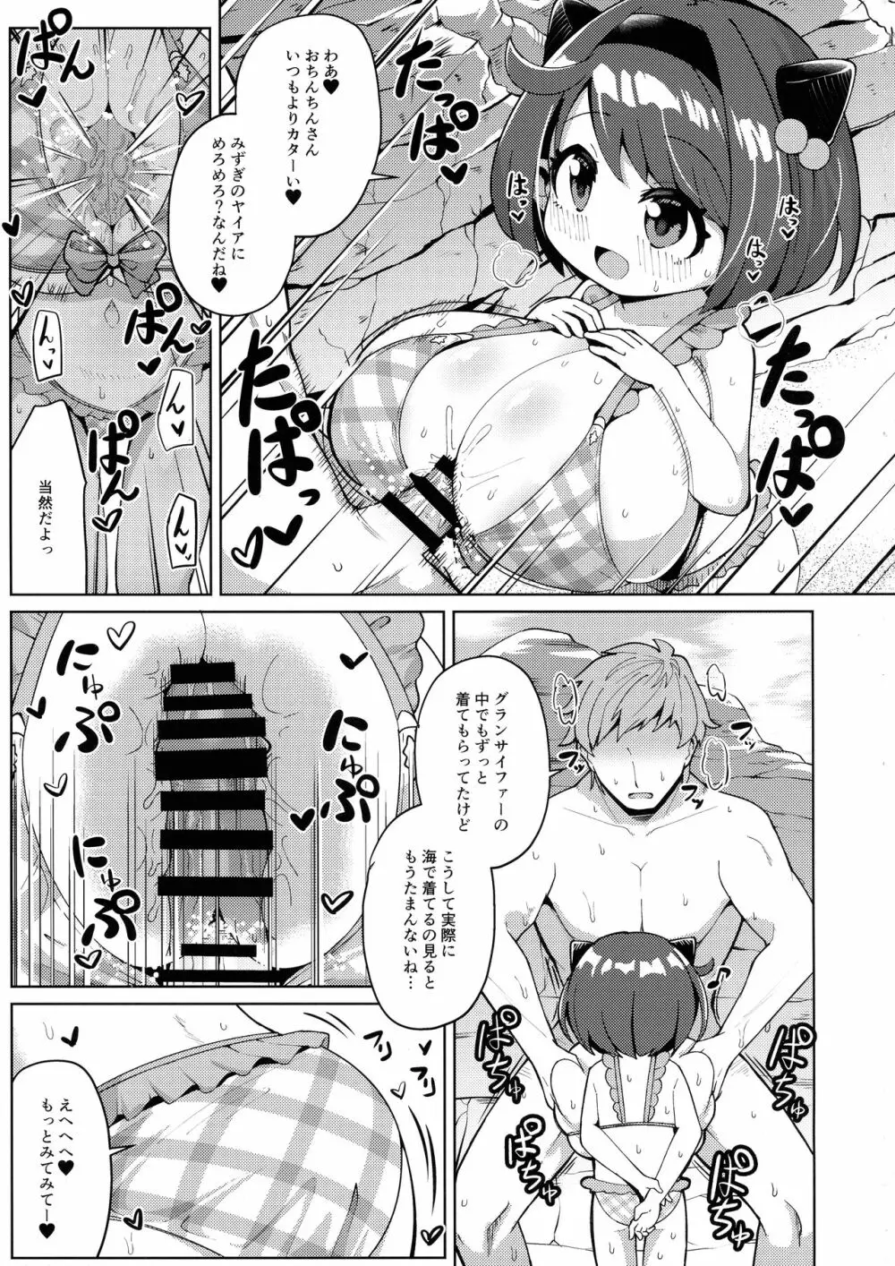 ヤイアちゃんとバカンスを楽しもう！ - page5