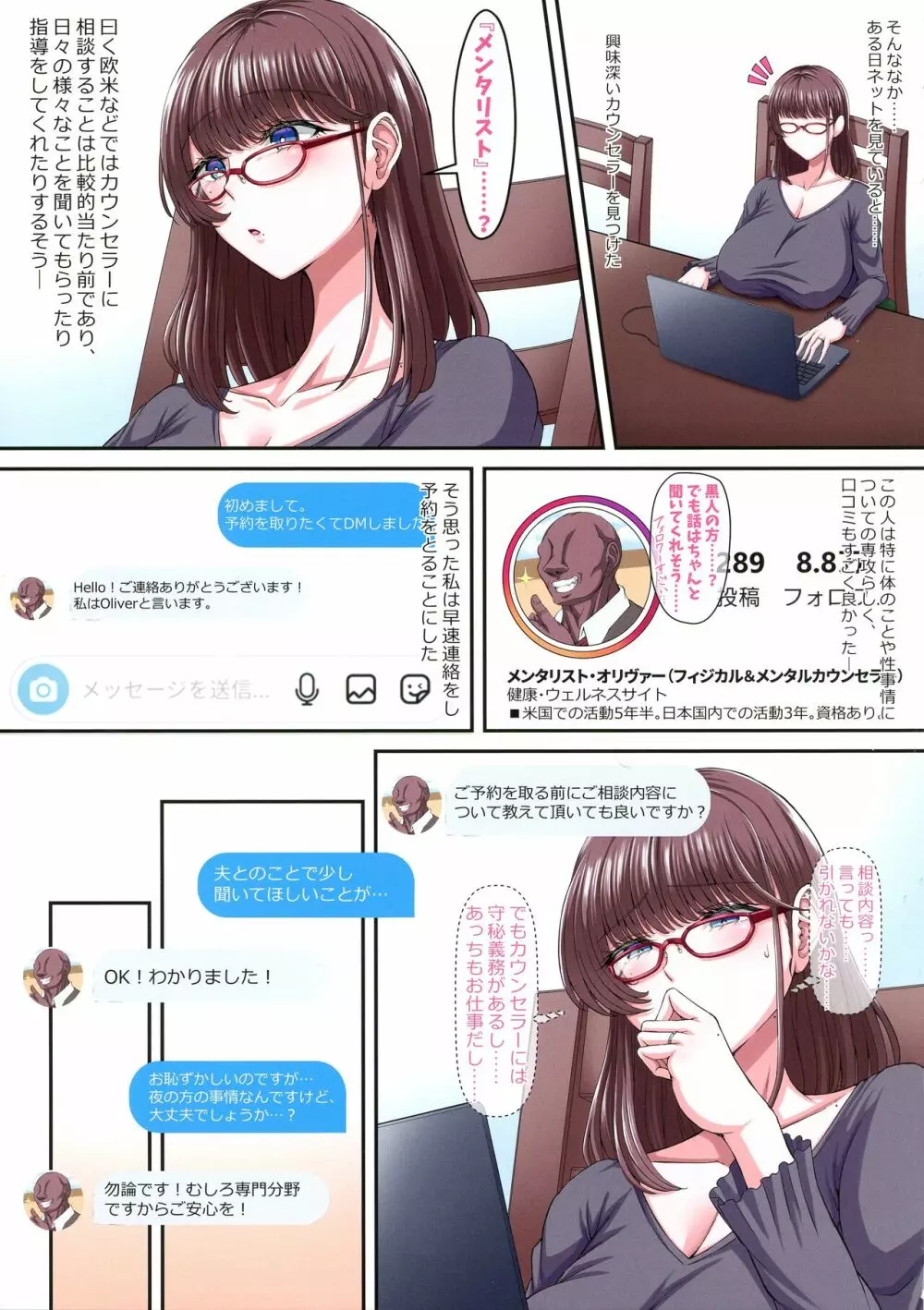 Black Fall -漆黒ニ堕チタ妻- - page9