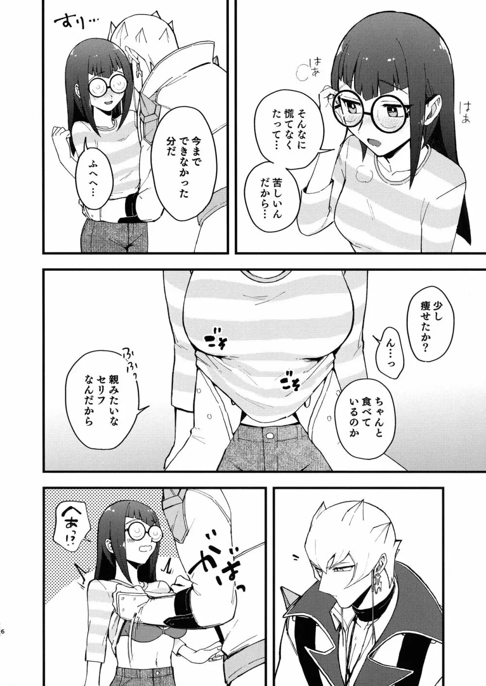 えっちがしたい! - page5