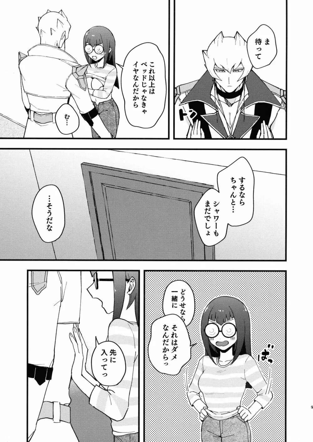 えっちがしたい! - page8