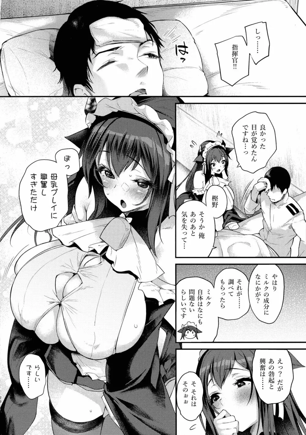 指揮官、飲んだらダメですよ? - page27