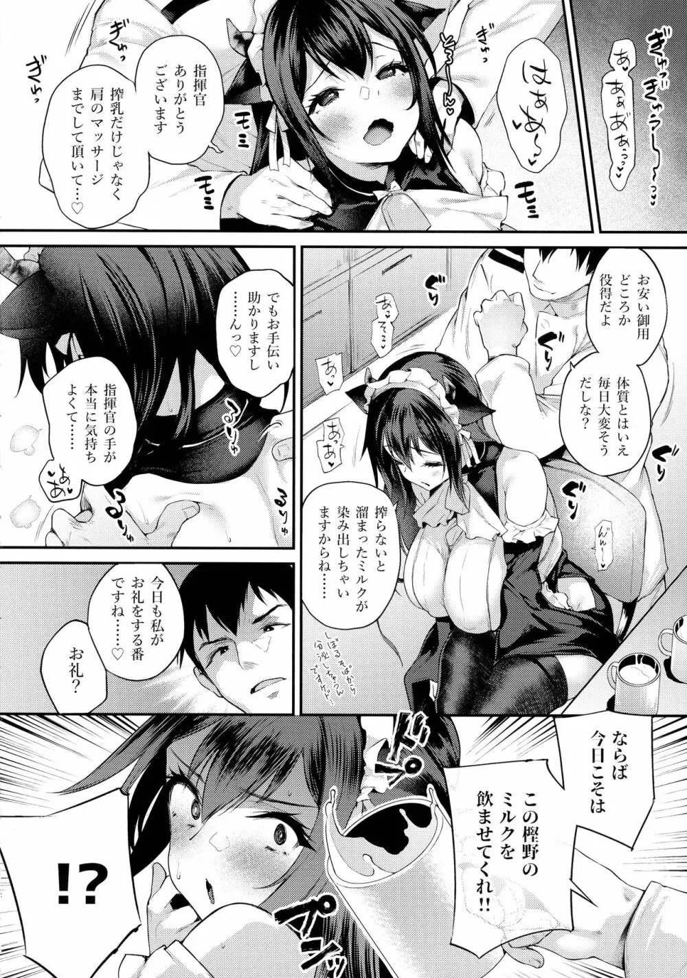 指揮官、飲んだらダメですよ? - page7