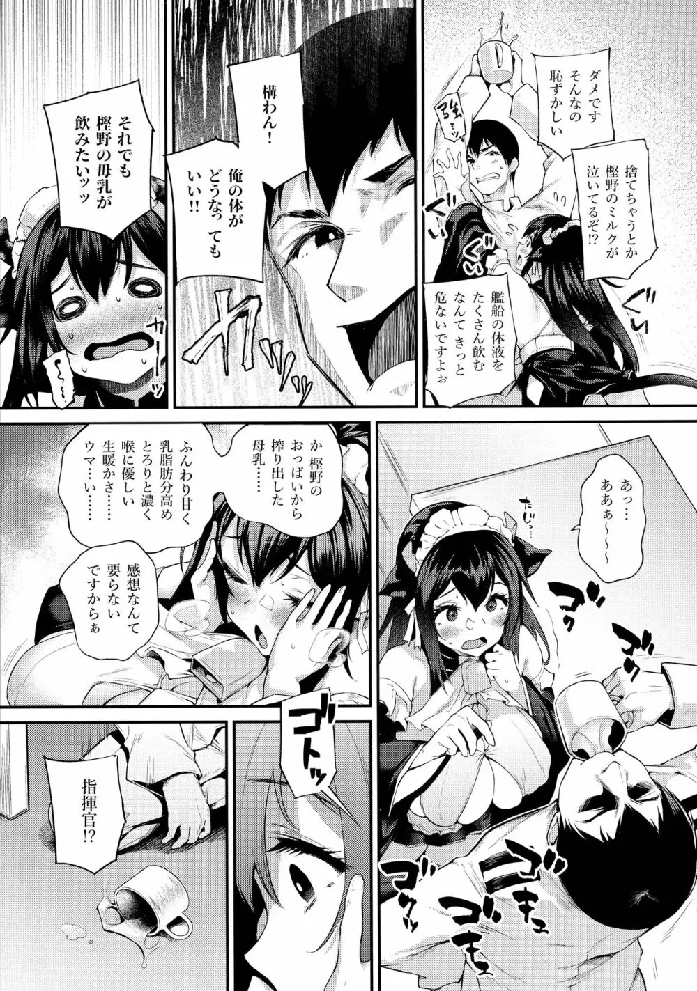 指揮官、飲んだらダメですよ? - page8