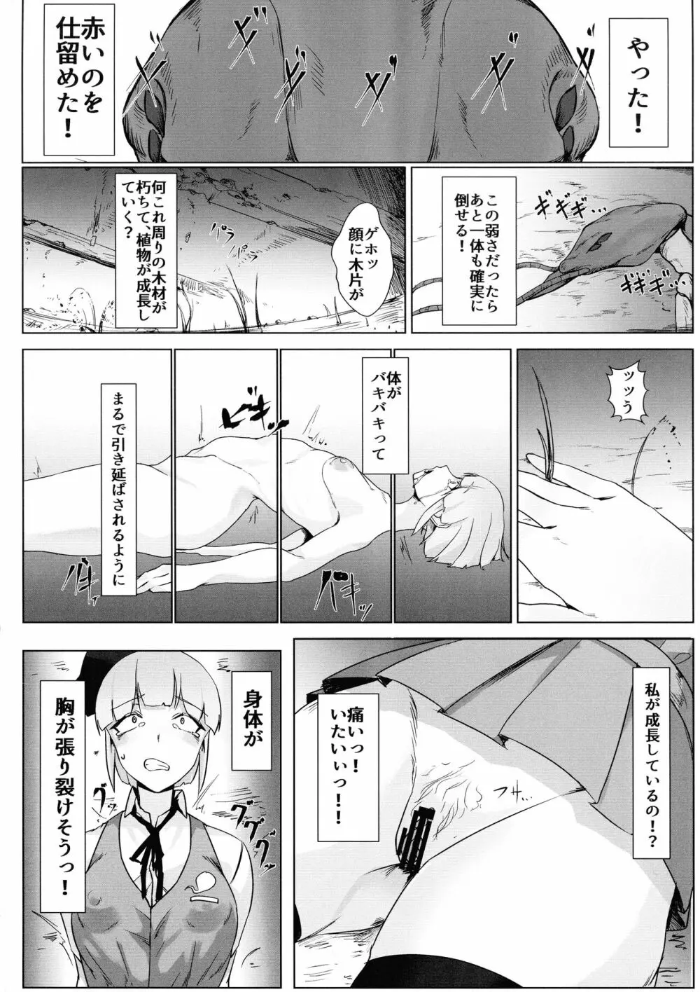 百足妖夢 - page14