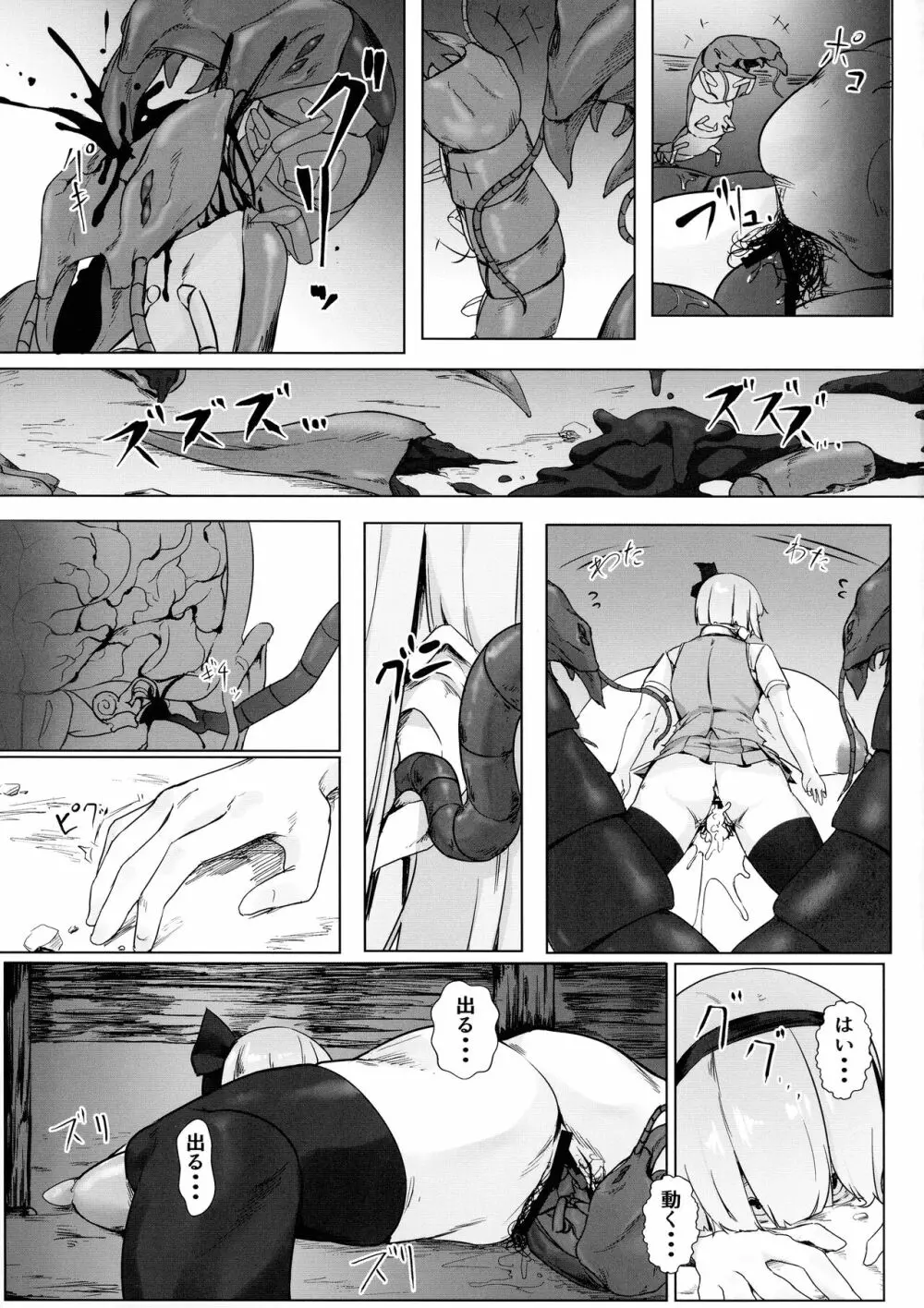 百足妖夢 - page21