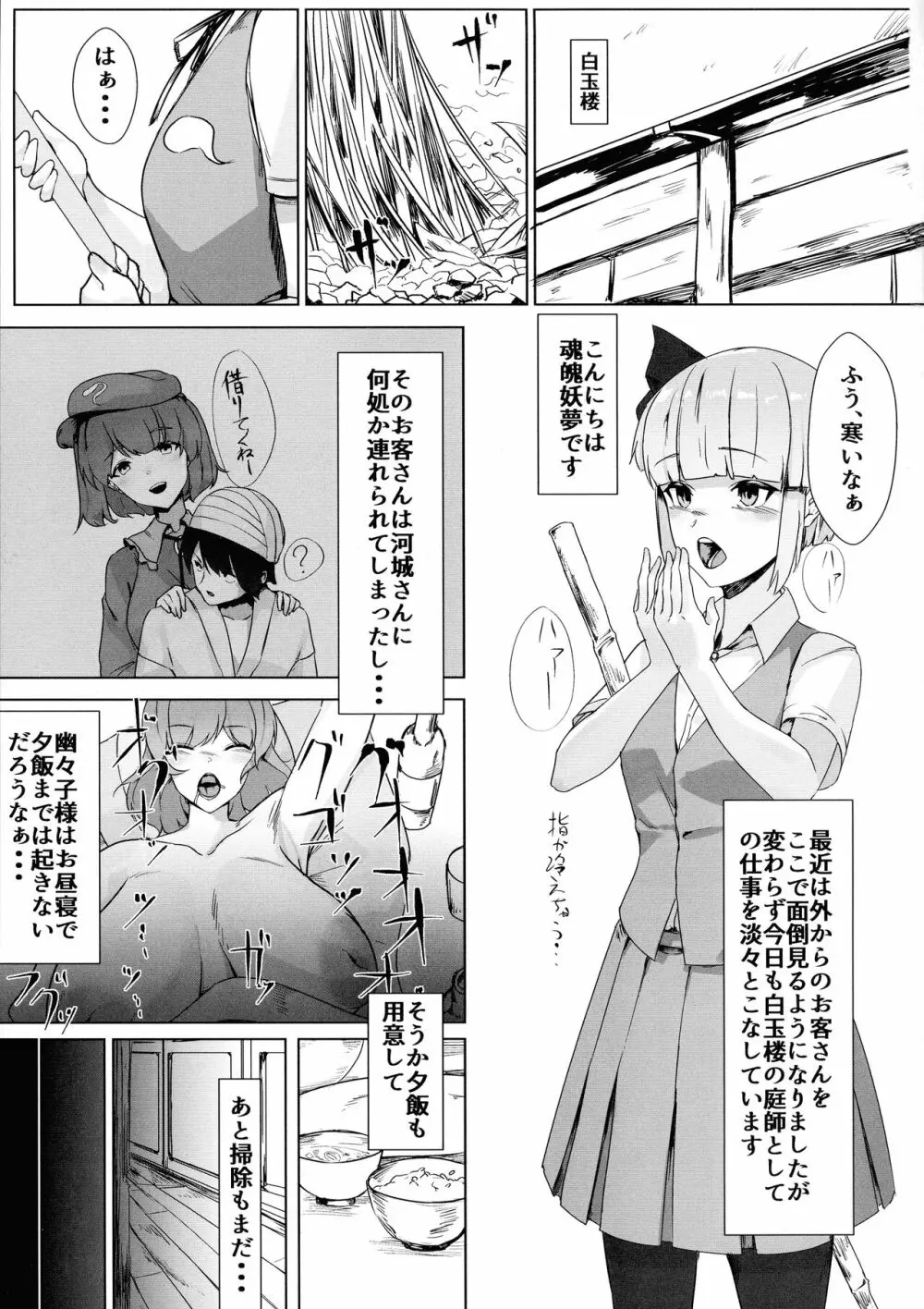 百足妖夢 - page3