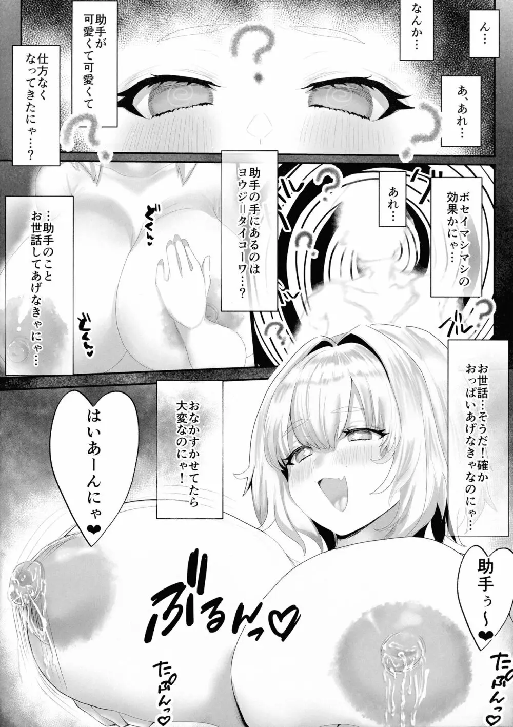 パイにゃんミルクで大きくなりたい! - page6