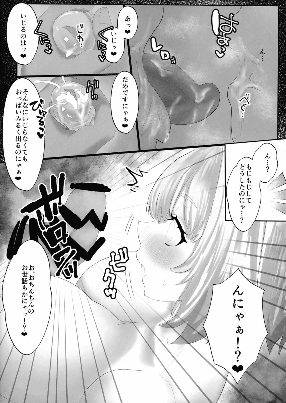 パイにゃんミルクで大きくなりたい! - page8