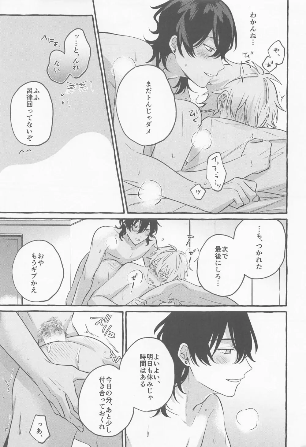 愛しの生命線 - page22