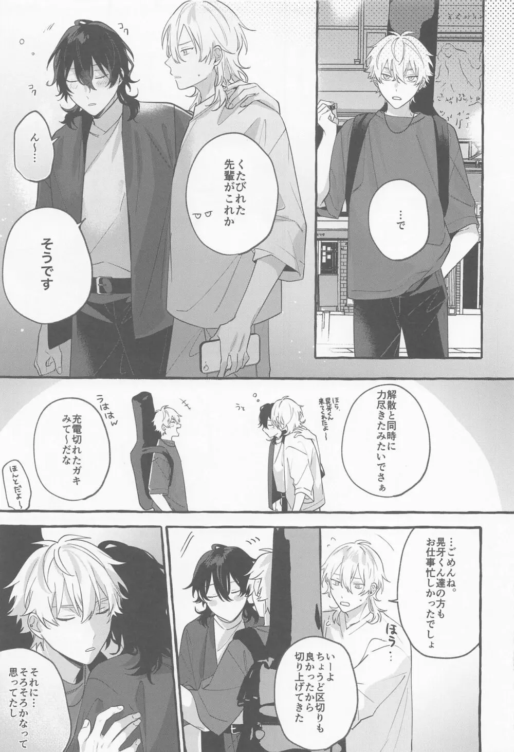 愛しの生命線 - page6