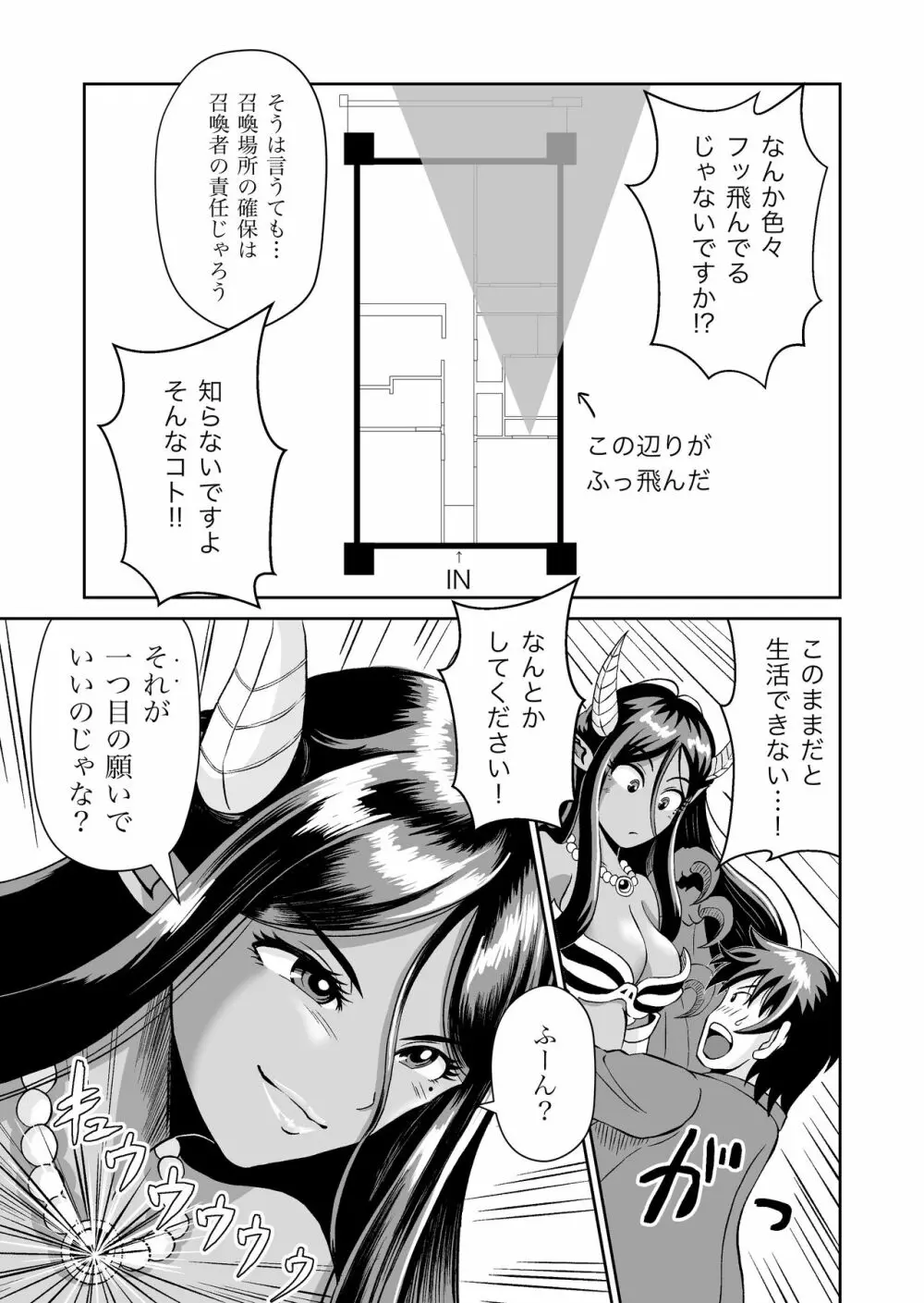 魔王さまのねがいごとっ！ - page12