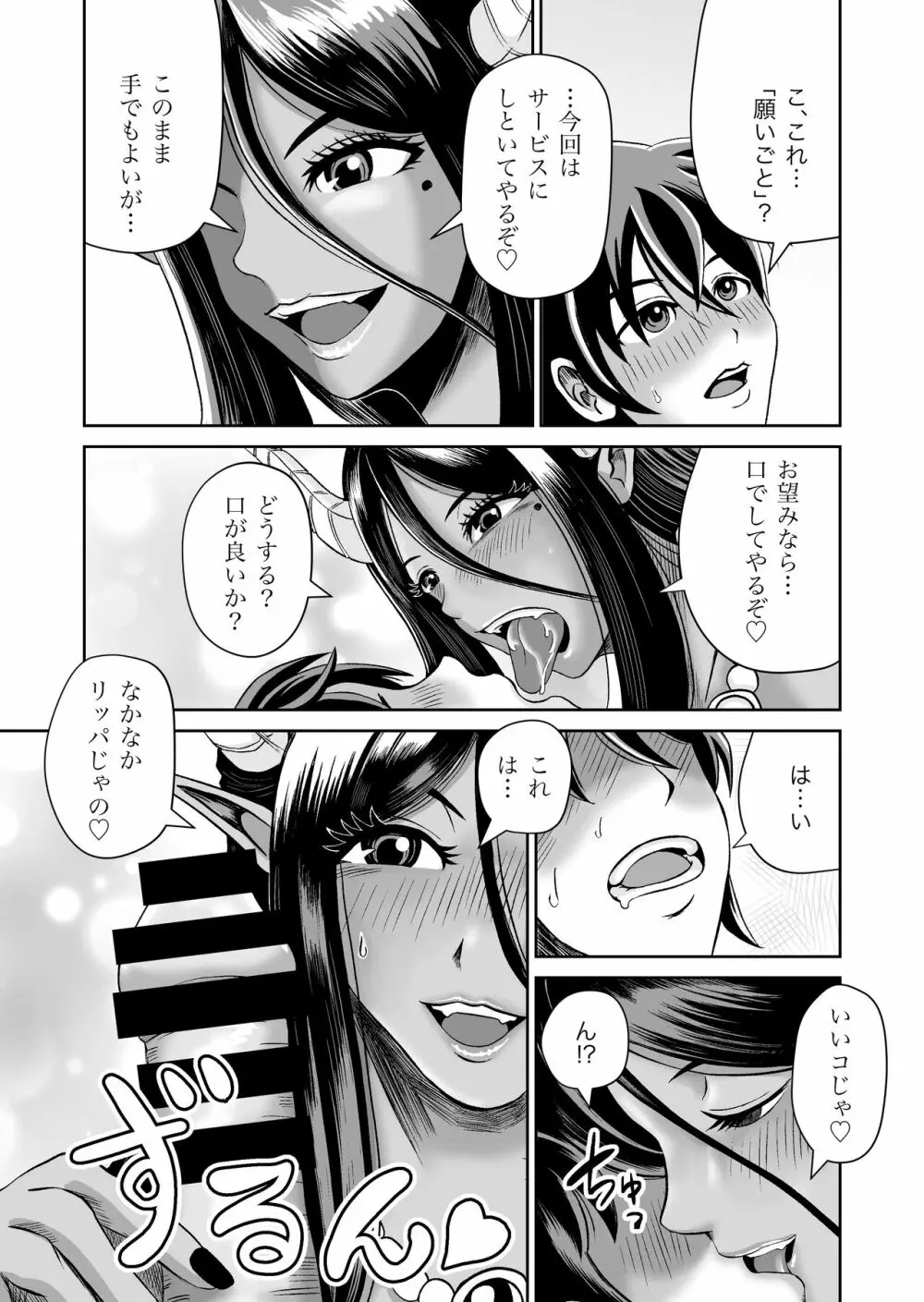 魔王さまのねがいごとっ！ - page26