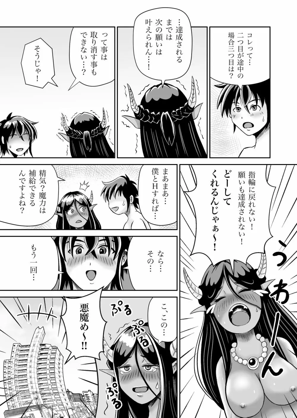 魔王さまのねがいごとっ！ - page53