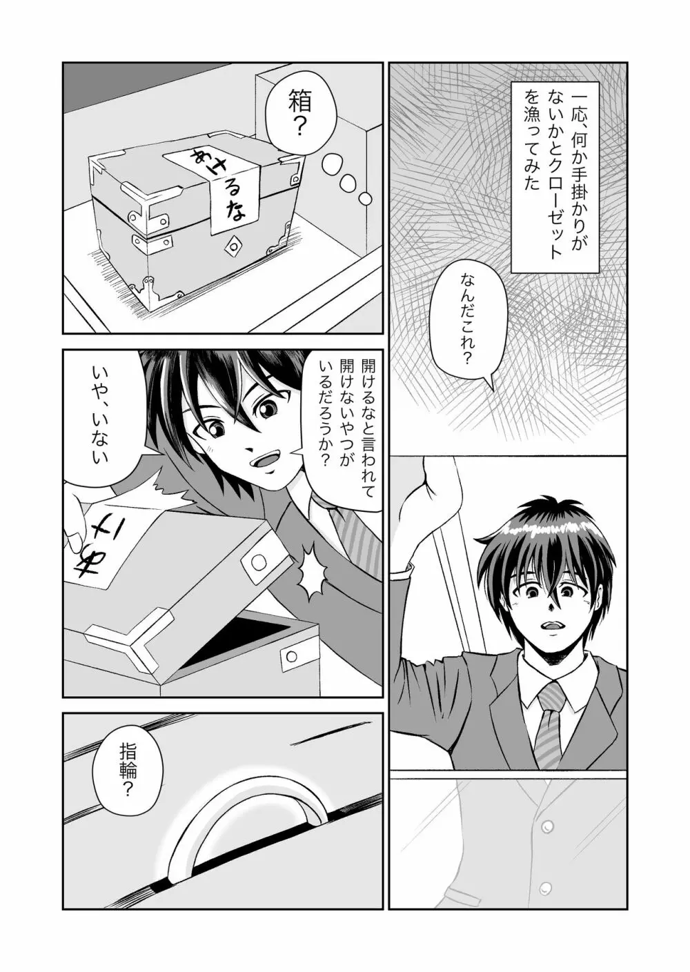 魔王さまのねがいごとっ！ - page6