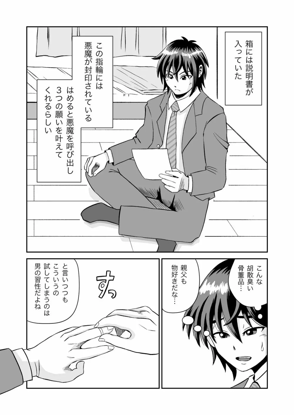 魔王さまのねがいごとっ！ - page7