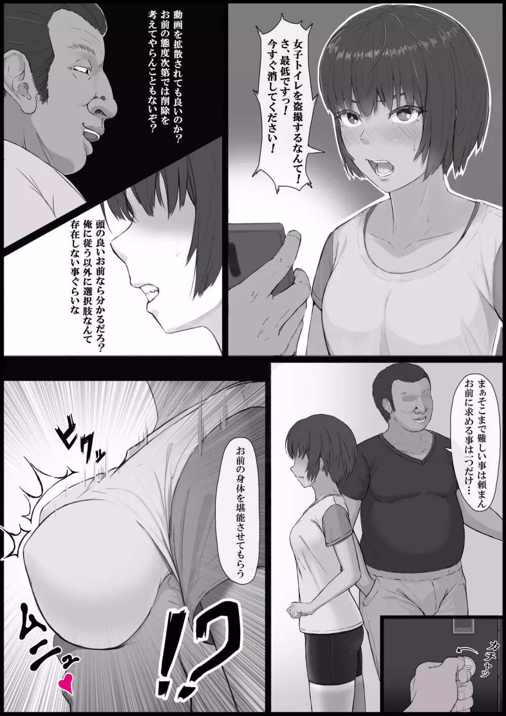 そして少女は雌になる。1 ー目覚メノ章ー - page10