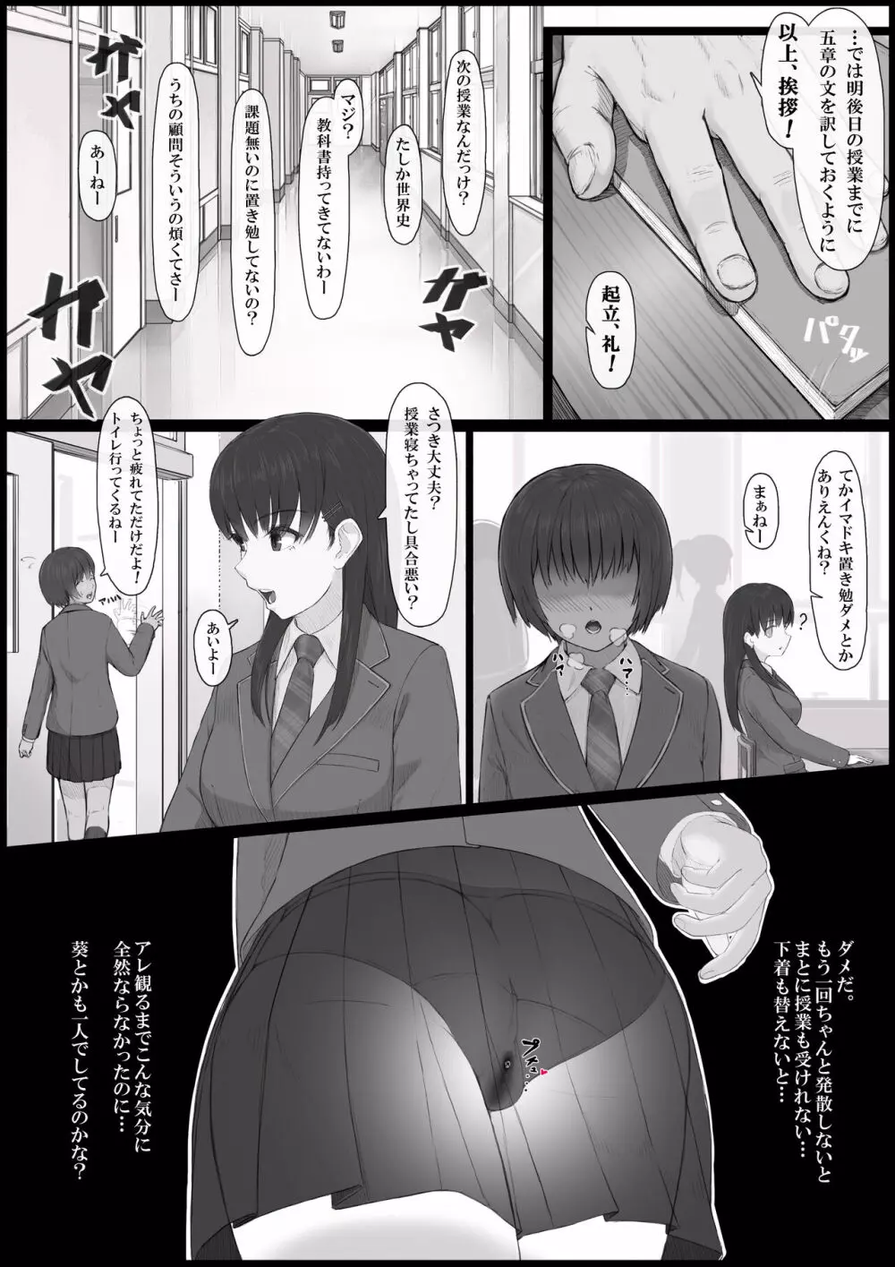 そして少女は雌になる。1 ー目覚メノ章ー - page5