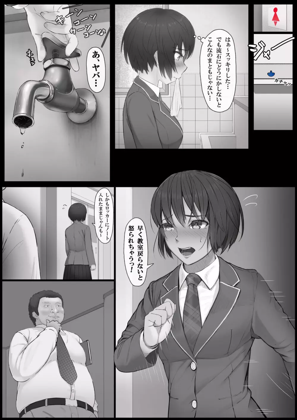 そして少女は雌になる。1 ー目覚メノ章ー - page6