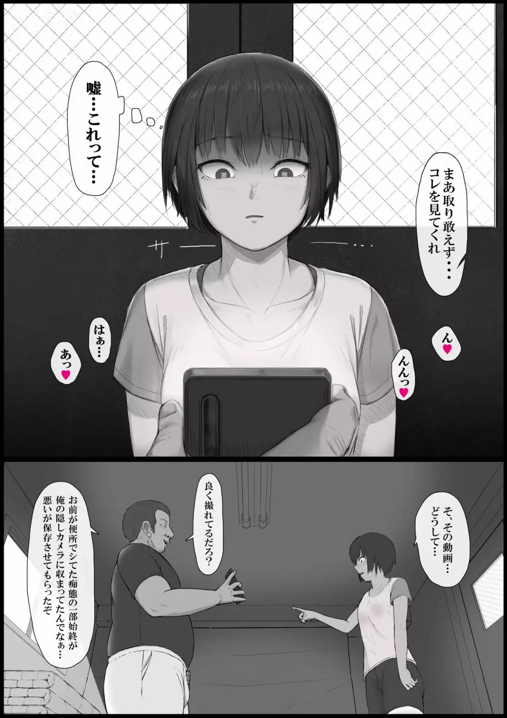 そして少女は雌になる。1 ー目覚メノ章ー - page9