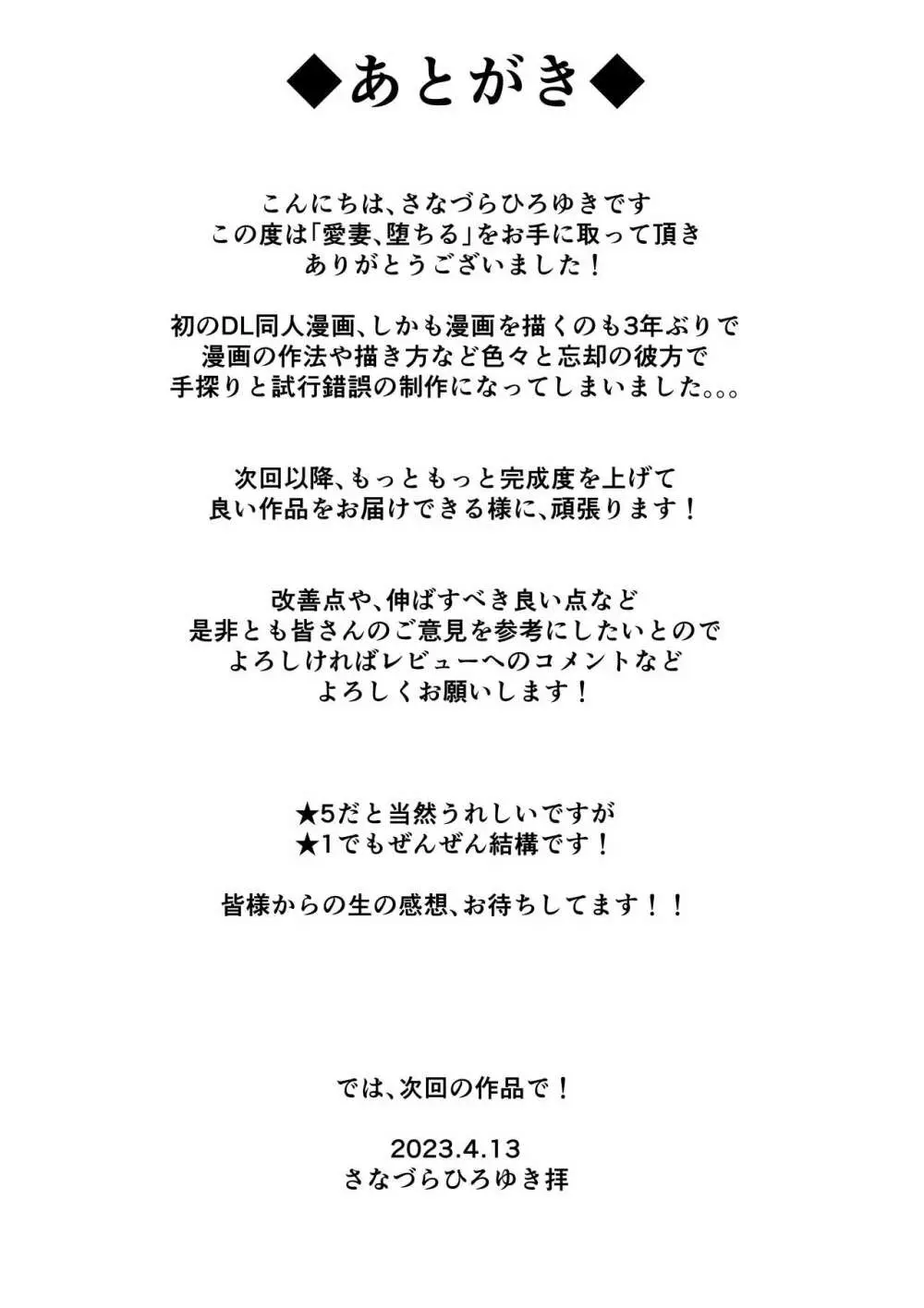 愛妻、堕ちる 〜浮気セックスでオホ声絶頂アクメする 巨乳妻の寝取られを俺だけが知らない〜 - page61