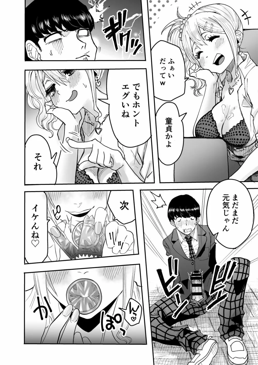 陰キャなオレがビッチギャルのセフレになるまで - page13