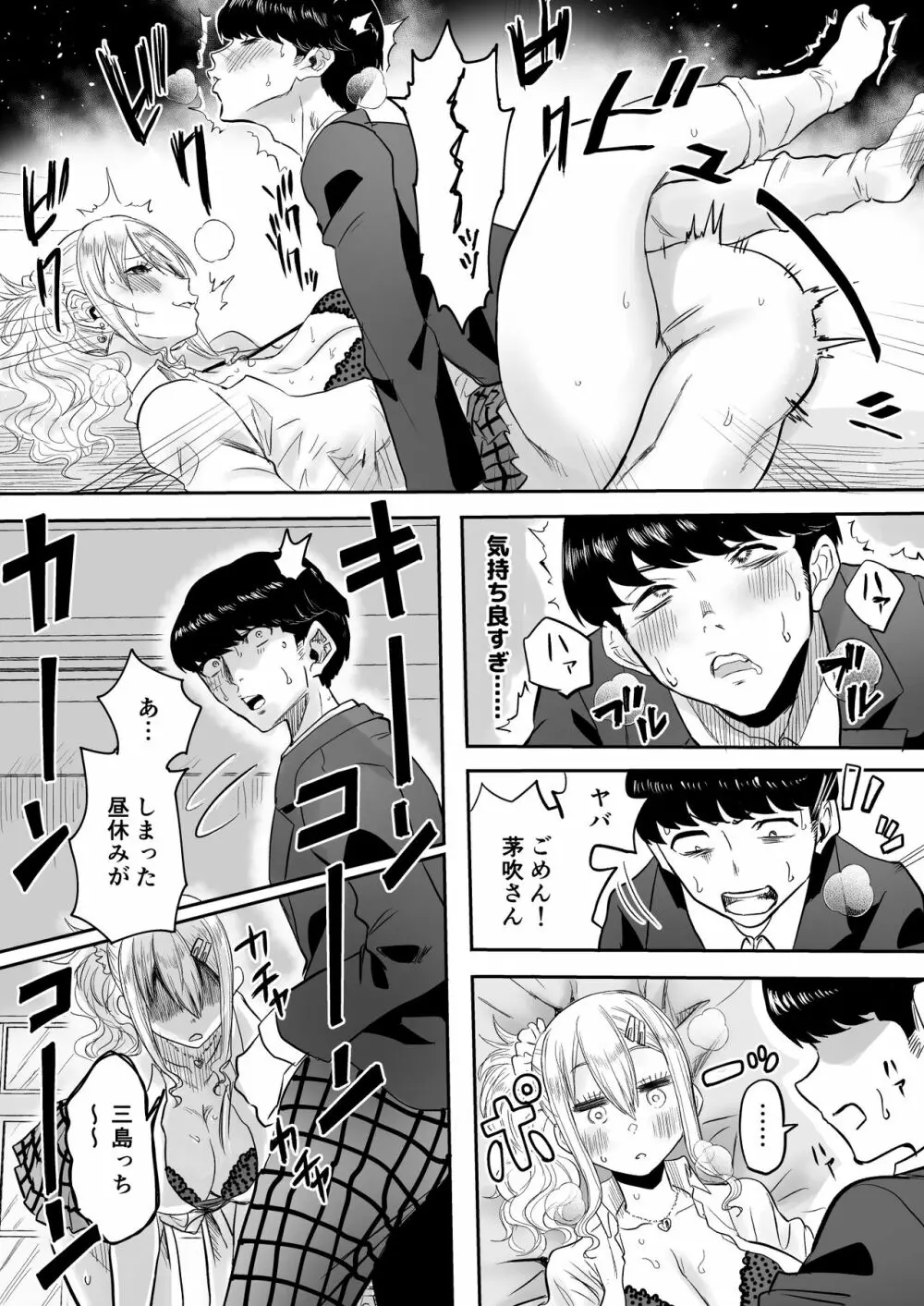 陰キャなオレがビッチギャルのセフレになるまで - page19