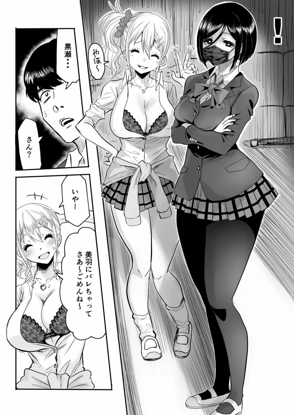 陰キャなオレがビッチギャルのセフレになるまで - page26