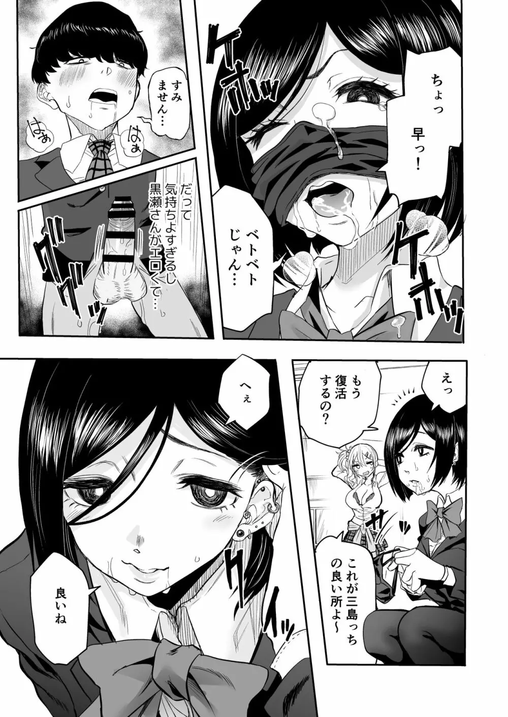 陰キャなオレがビッチギャルのセフレになるまで - page30