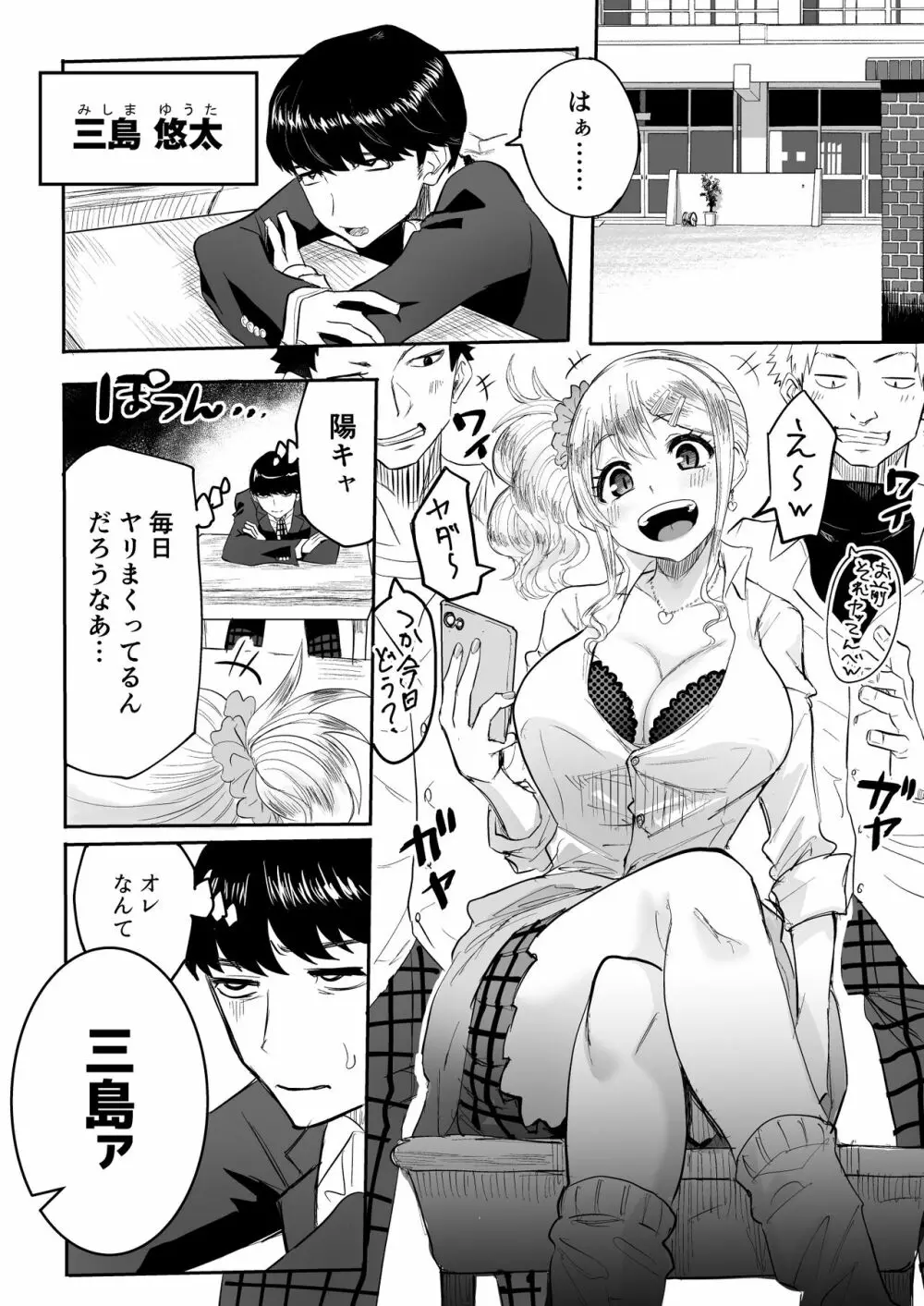 陰キャなオレがビッチギャルのセフレになるまで - page4