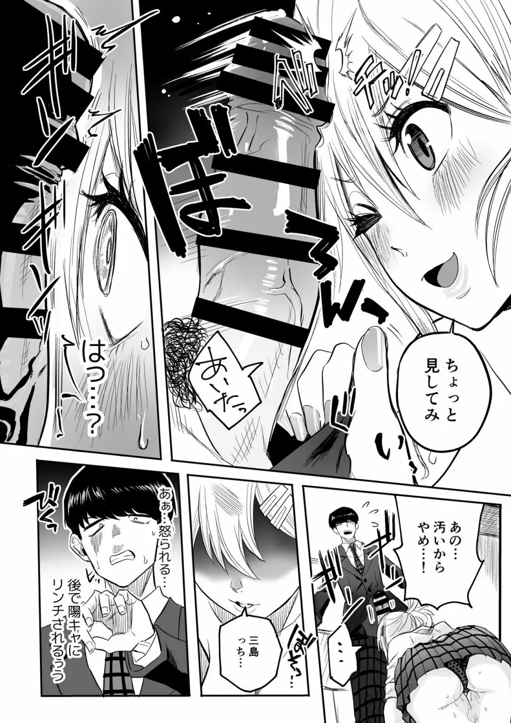 陰キャなオレがビッチギャルのセフレになるまで - page9