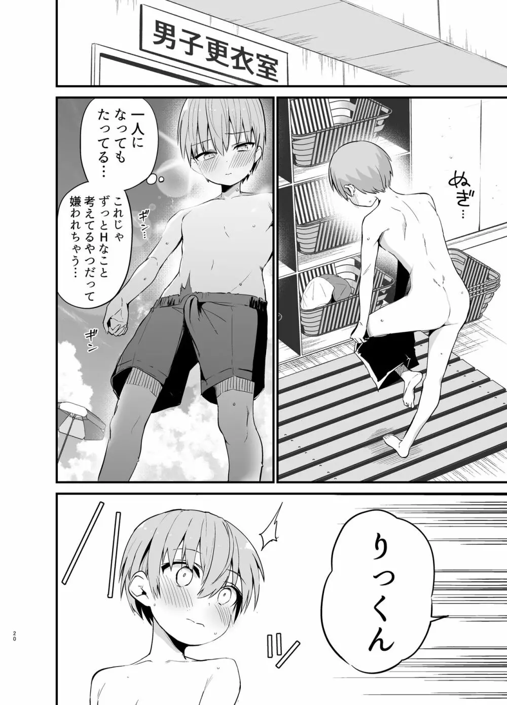 りっくん、ゲームうまいね。かっこいいね2 - page19