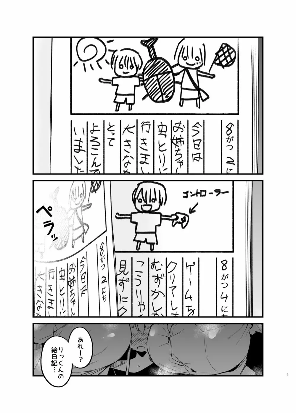 りっくん、ゲームうまいね。かっこいいね2 - page2