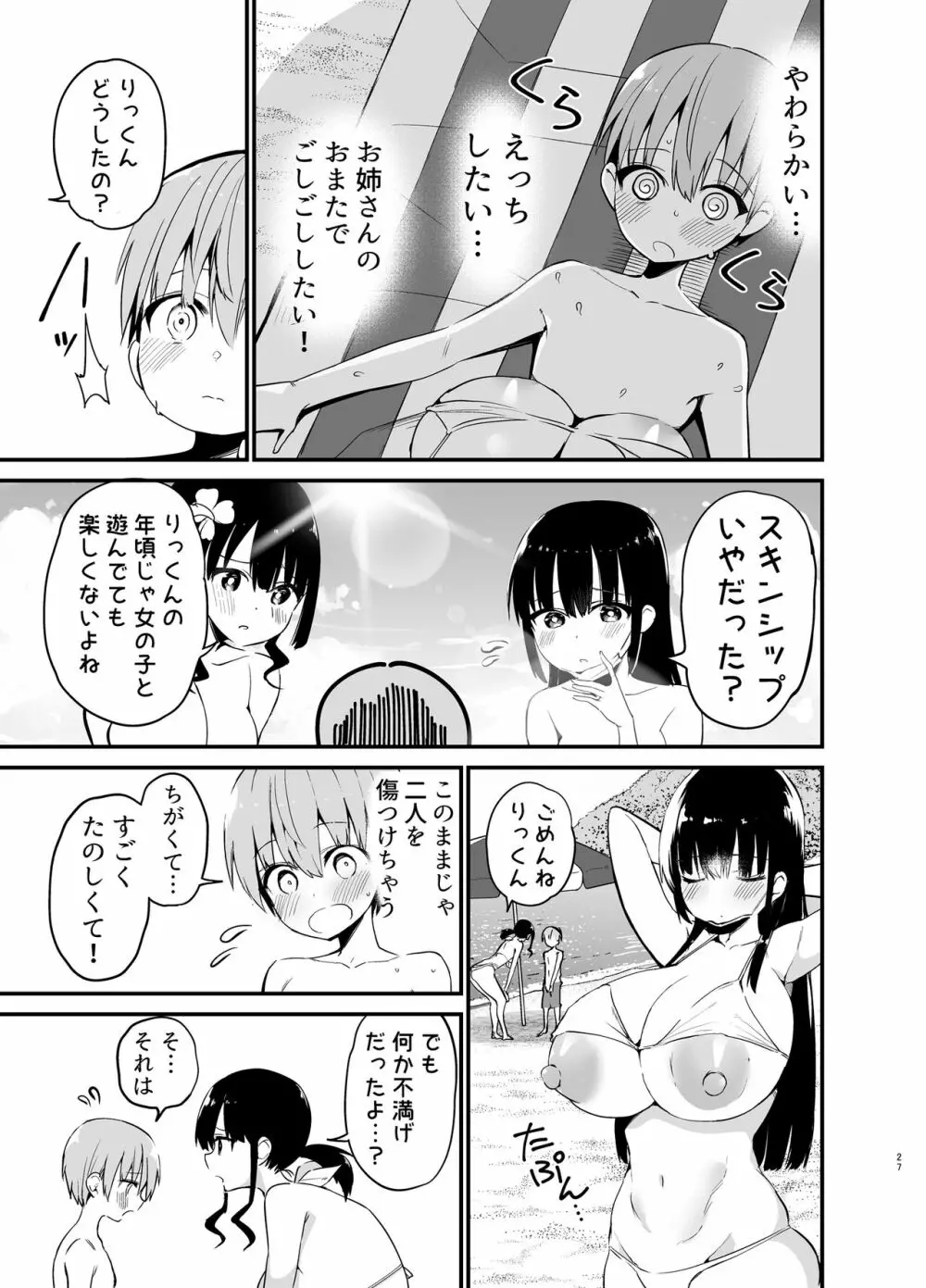 りっくん、ゲームうまいね。かっこいいね2 - page26