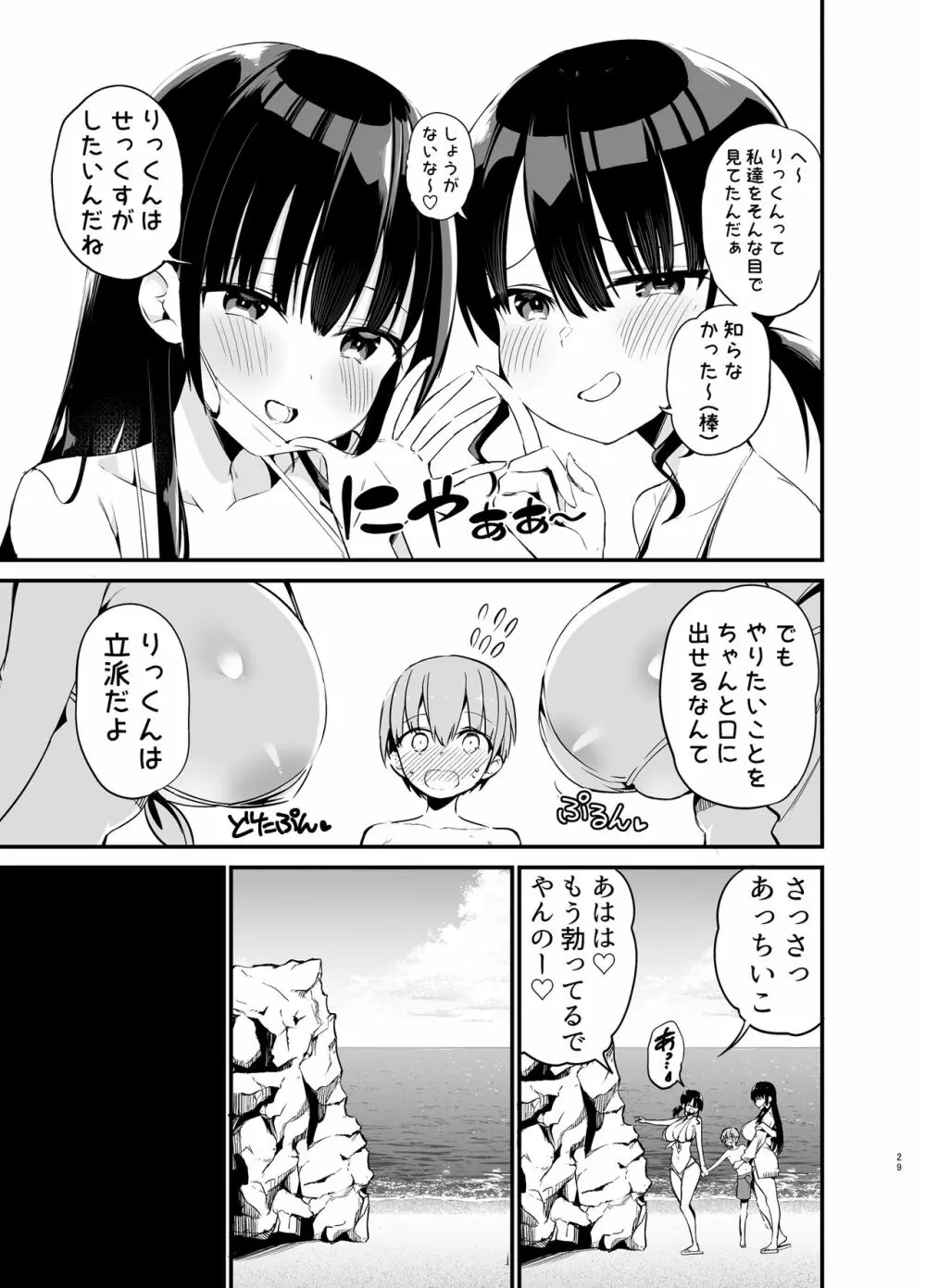 りっくん、ゲームうまいね。かっこいいね2 - page28