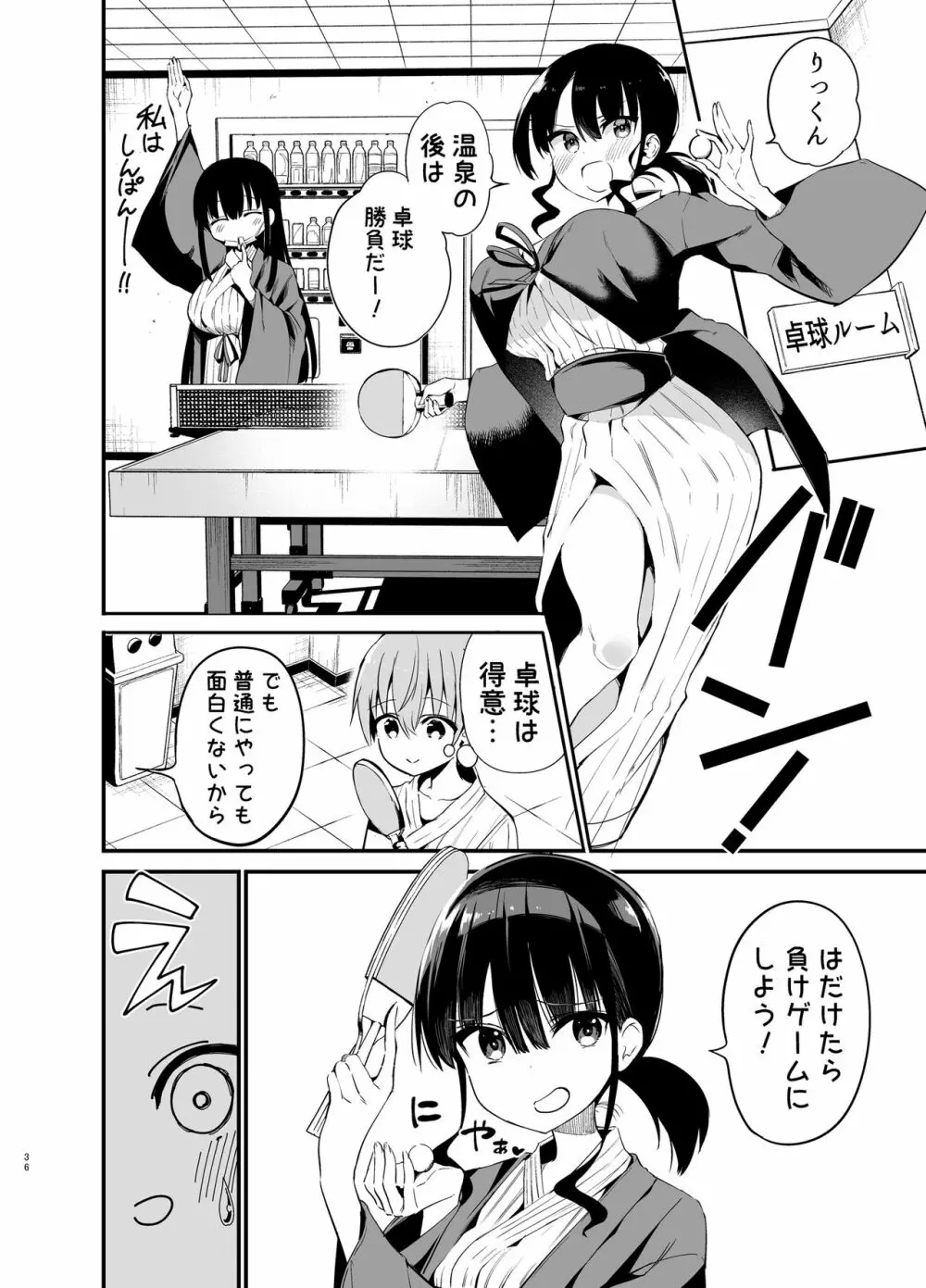 りっくん、ゲームうまいね。かっこいいね2 - page35