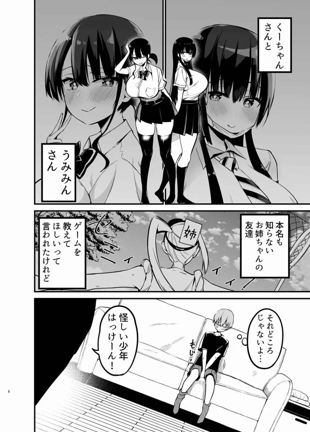 りっくん、ゲームうまいね。かっこいいね2 - page7