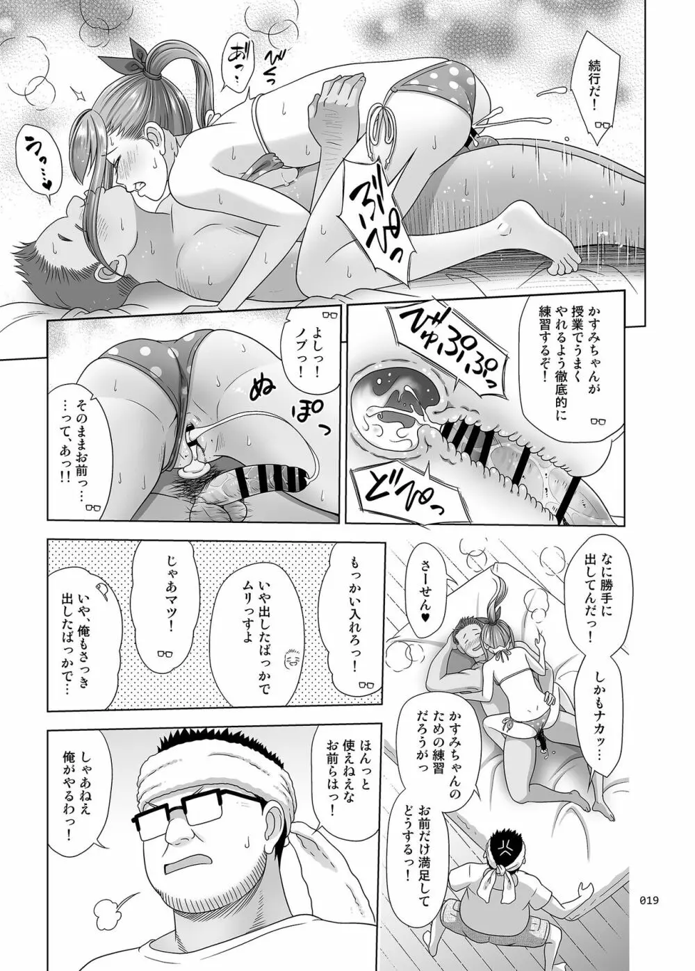 いくものがかり番外編 かすみちゃんのはじめて編 - page18