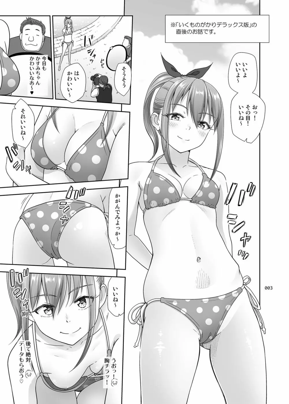 いくものがかり番外編 かすみちゃんのはじめて編 - page2